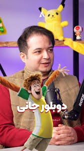 تصور کن همه‌ی کارتون‌ها با هم آواز بخونن!