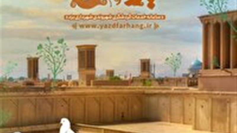 اجرای طرح دورت بگردم یزد من با محوریت علمی آموزشی