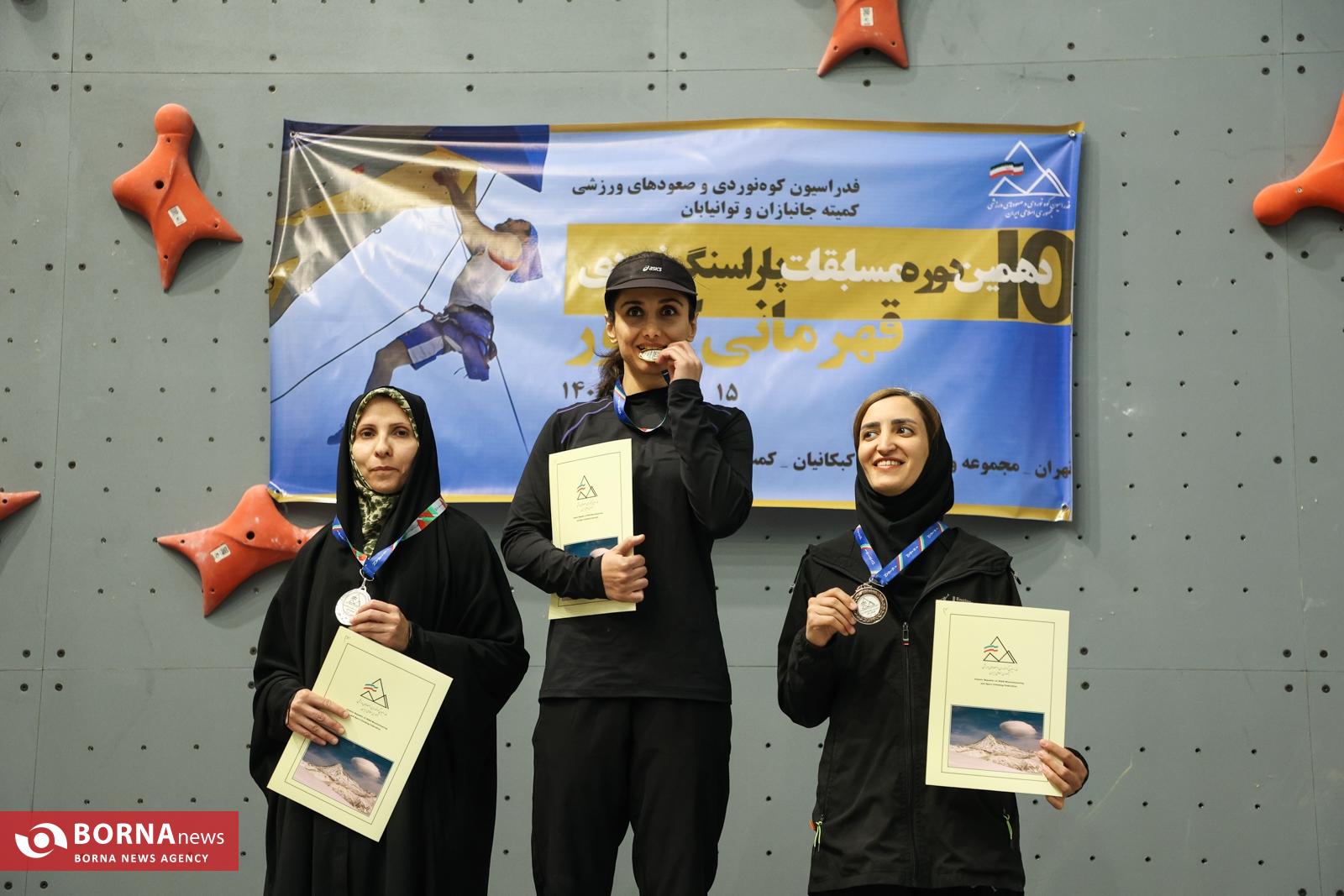 فینال دهمین دوره مسابقات پارا سنگ نوردی توانیابان زنان
