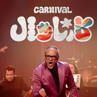 هزینه تولید هر قسمت از برنامه کارناوال چقدر است؟