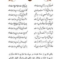 تفال/ خلوت گزیده را به تماشا چه حاجت است