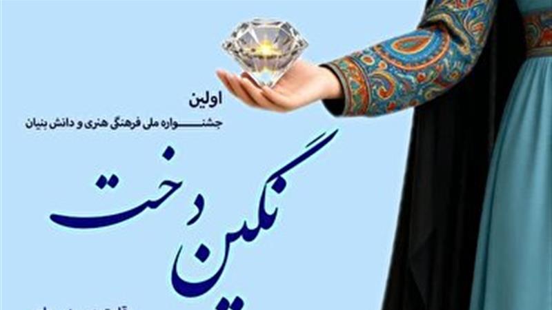 برگزاری جشنواره نگیندخت در قم
