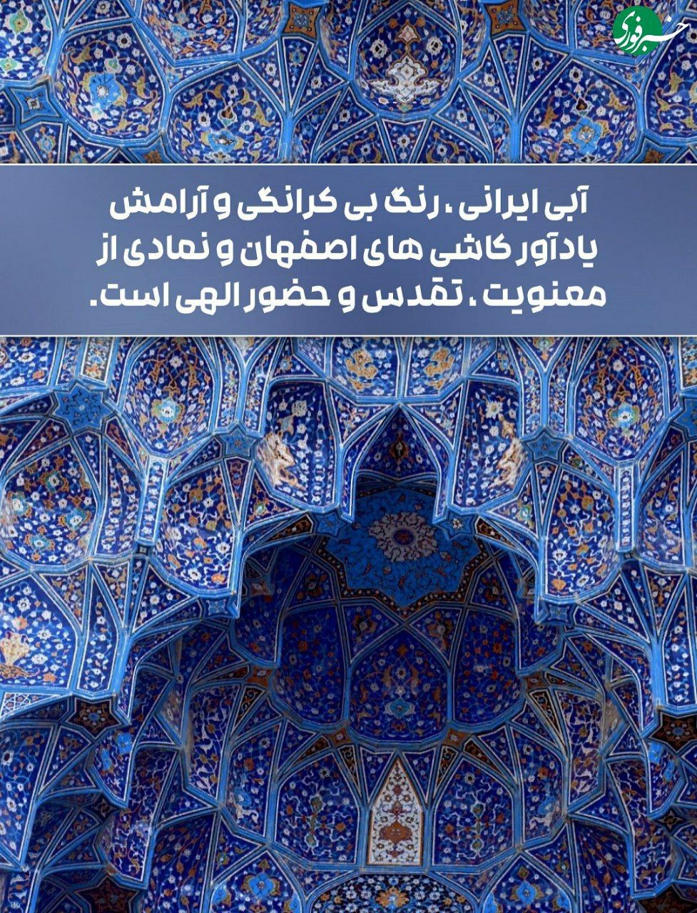 گوناگون/۵ رنگ اصیل ایرانی که باید بشناسی