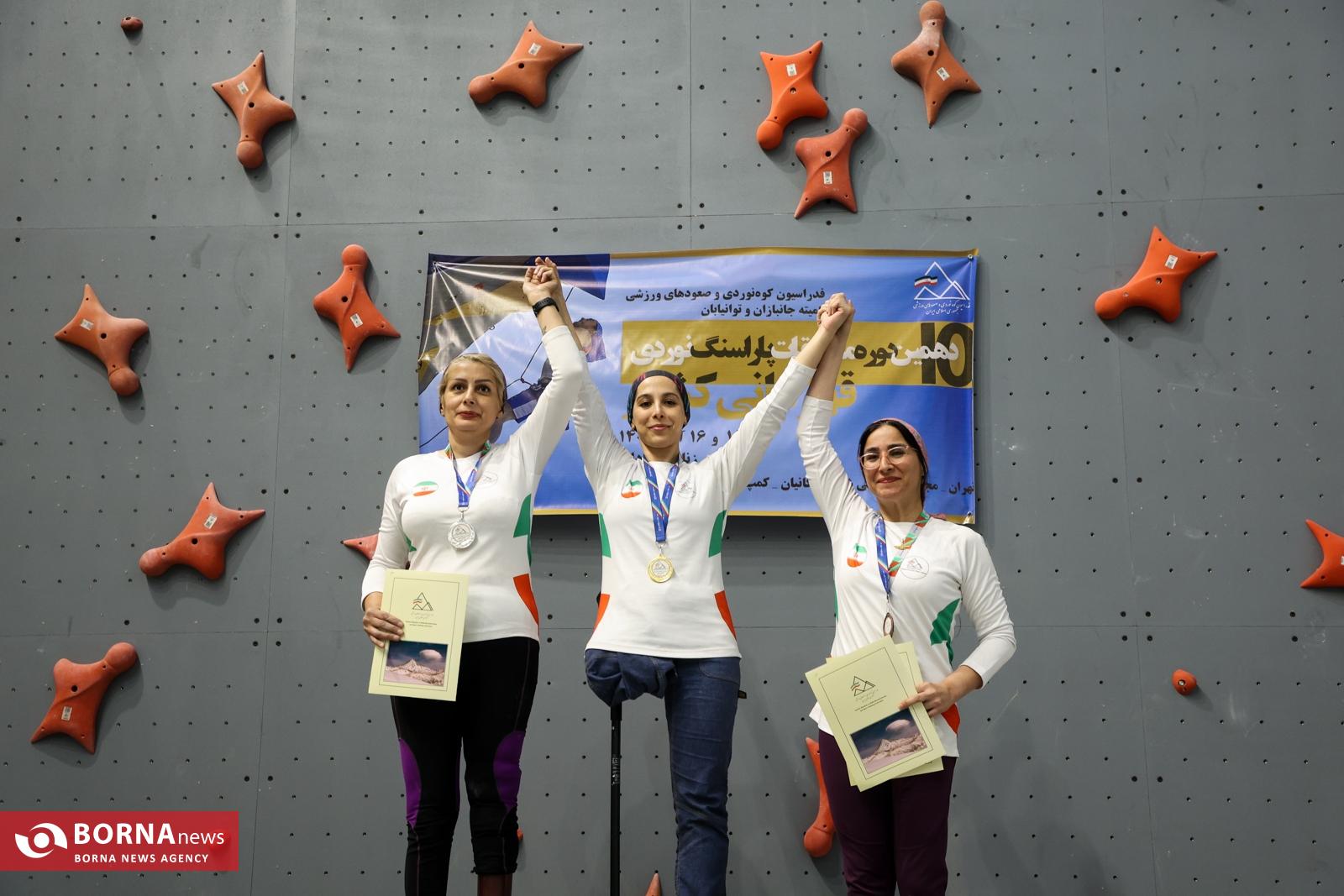 فینال دهمین دوره مسابقات پارا سنگ نوردی توانیابان زنان