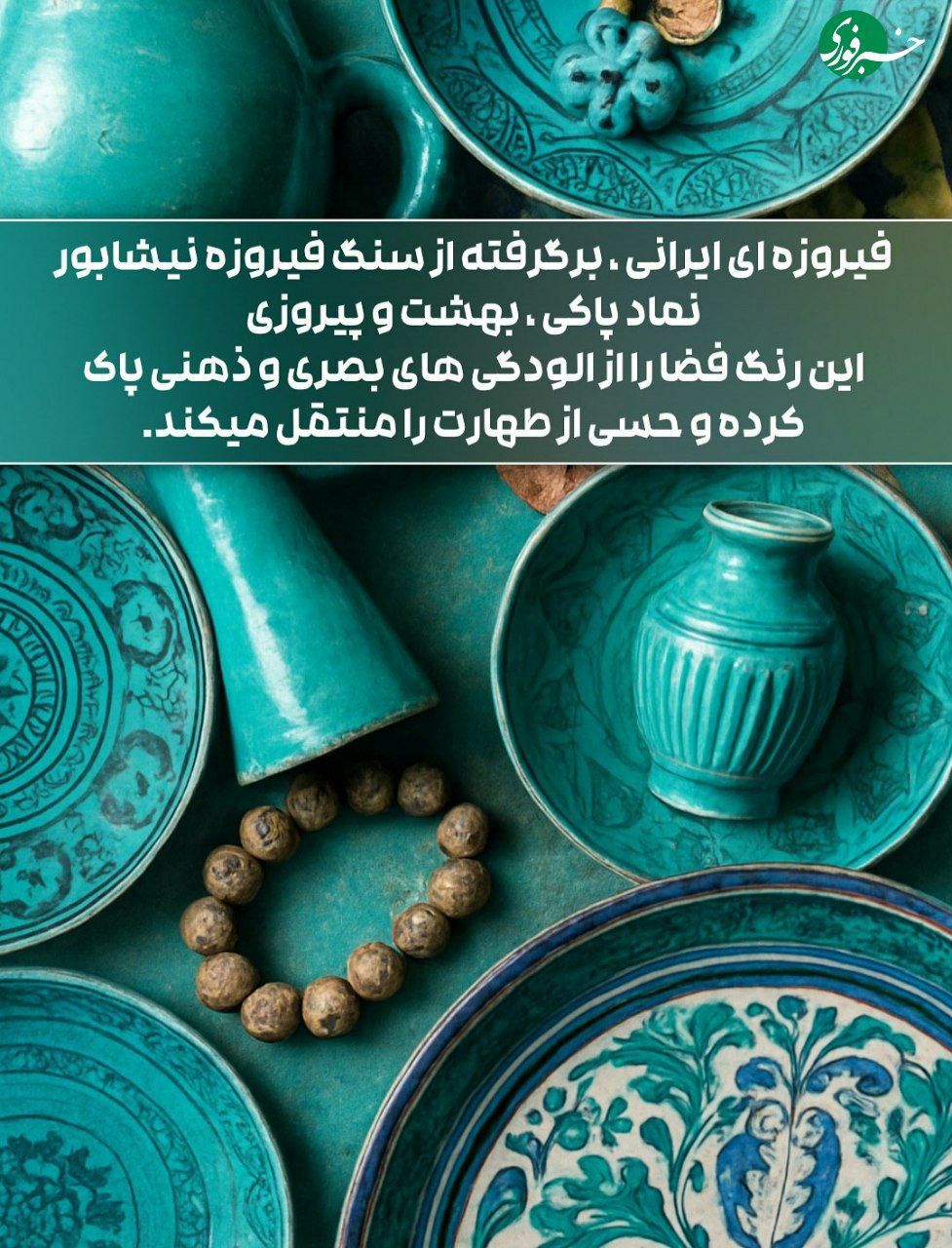 گوناگون/۵ رنگ اصیل ایرانی که باید بشناسی