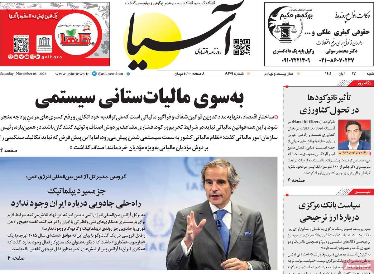 صفحه اول روزنامه آسیا شنبه ۱۷ آبان