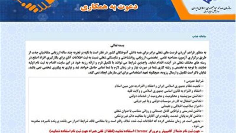 استخدام در صداوسیما - استان مرکزی