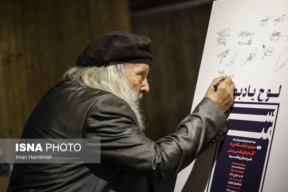 سومین نمایشگاه بزرگ آثار هنرهای تجسمی هنرمندان پیشکسوت