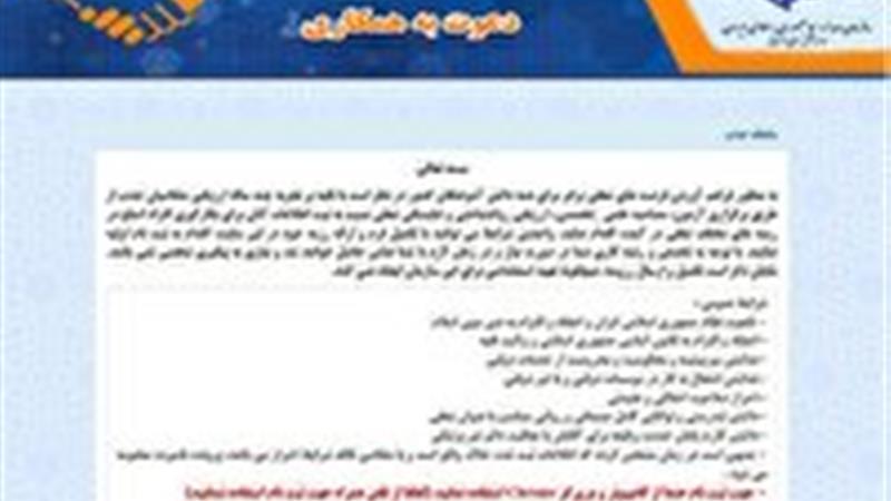 استخدام در سازمان صداوسیما