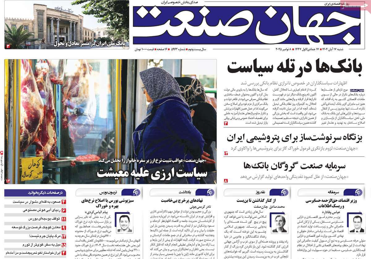 صفحه اول روزنامه جهان صنعت شنبه ۱۷ آبان