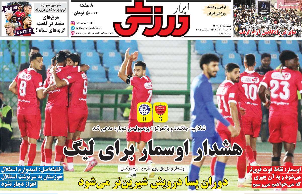 صفحه اول روزنامه ابرار ورزشی شنبه ۱۷ آبان