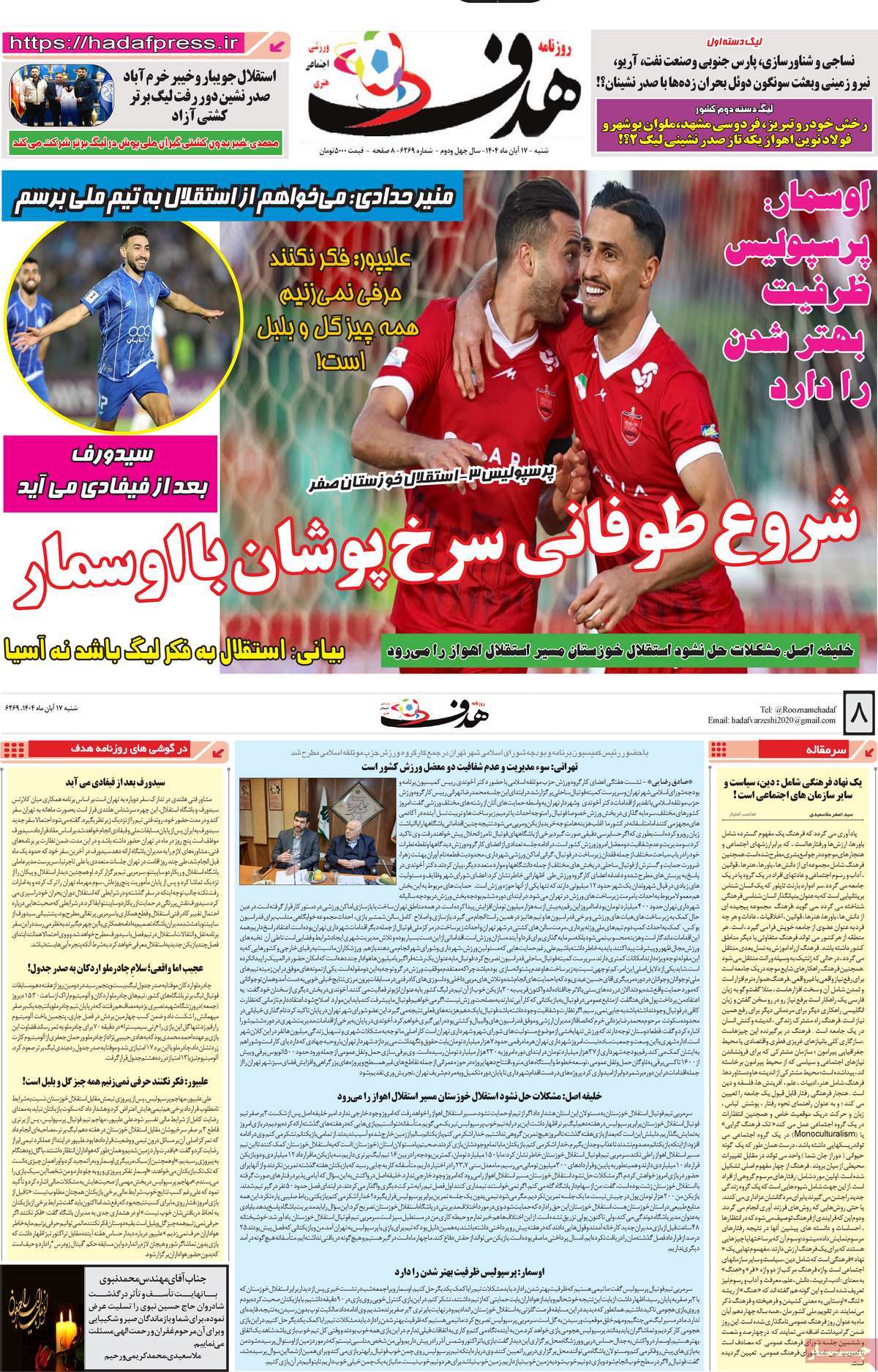 صفحه اول روزنامه هدف شنبه ۱۷ آبان