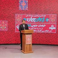 هفته «ایرانِ جان» فرصتی برای معرفی ظرفیتهای کمتر دیدهشده خراسان جنوبی است