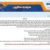 استخدام در صداوسیما - استان مرکزی