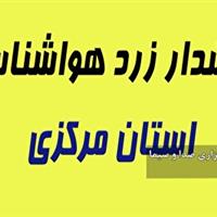 صدور نخستین هشدار سطح زرد هواشناسی در فصل سرد