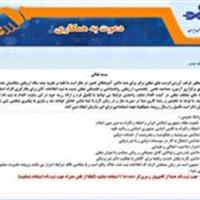 استخدام در سازمان صداوسیما