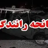 تصادف ۳ خودرو سواری در جاده بابامیدان-یاسوج ۱۱مصدوم برجا گذاشت