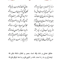 تفال/ در نمازم خم ابروی تو با یاد آمد