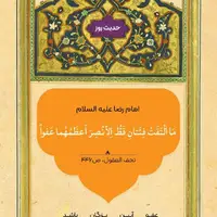 حکمت/ رابطه گذشت کردن و پیروزى