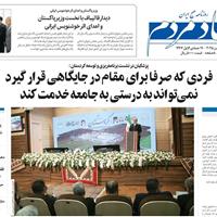 صفحه اول روزنامه اقتصاد مردم شنبه ۱۷ آبان