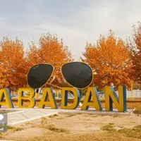 آبادان و خرمشهر در خیال پاییزی هوش مصنوعی