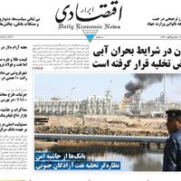 صفحه اول روزنامه ابرار اقتصادی شنبه ۱۷ آبان