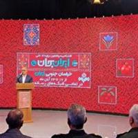 آغاز رویداد ملی ایران جان، خراسان جنوبیِ ایران