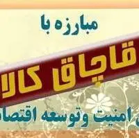 کشف لوازم بهداشتی قاچاق در بندر انزلی