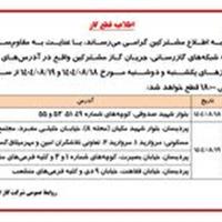 اطلاعیه قطع گاز در برخی مناطق قم فردا و پس فردا در قم