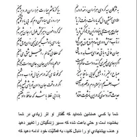 تفال/ به مژگان سیه کردی هزاران رخنه در دینم