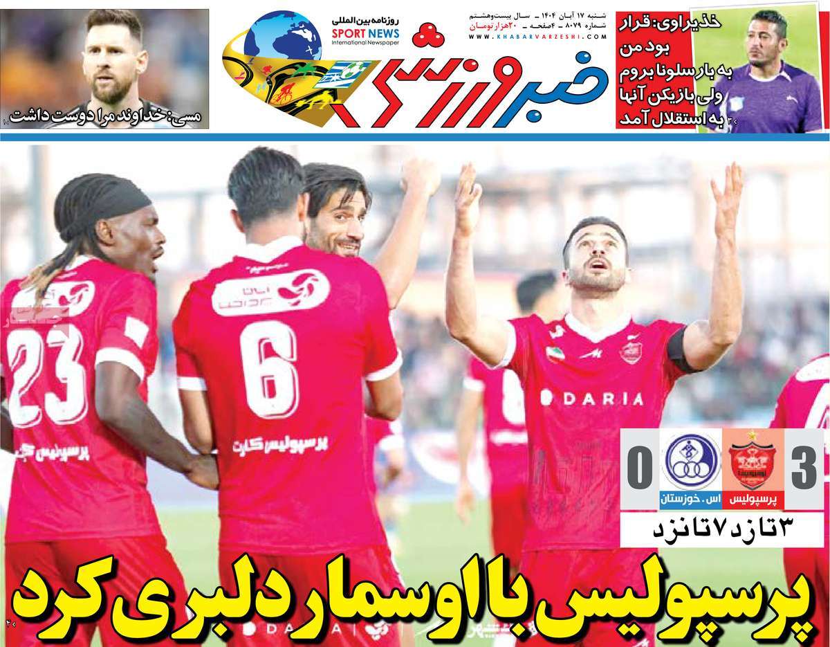 صفحه اول روزنامه خبر ورزشی شنبه ۱۷ آبان