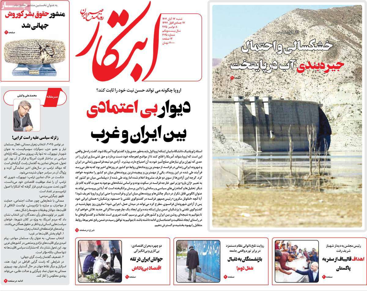 صفحه اول روزنامه ابتکار شنبه ۱۷ آبان