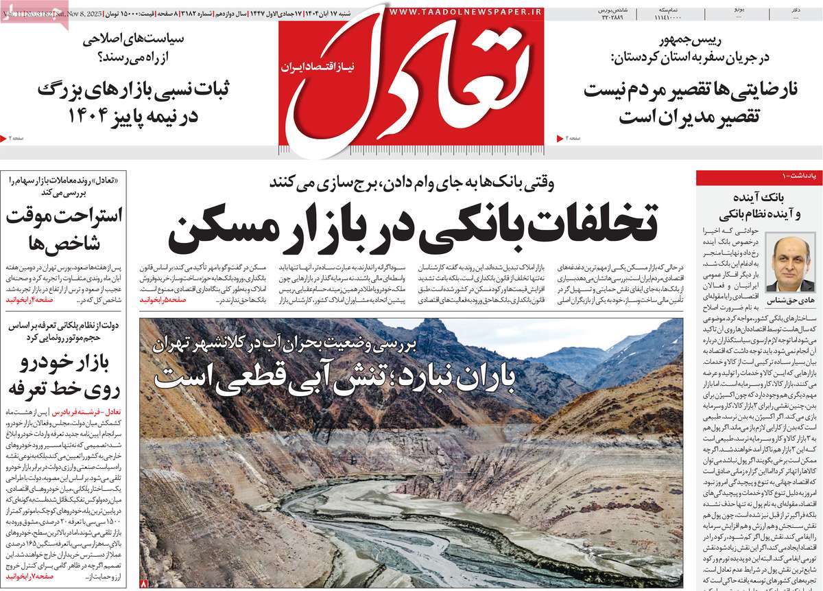 صفحه اول روزنامه تعادل شنبه ۱۷ آبان
