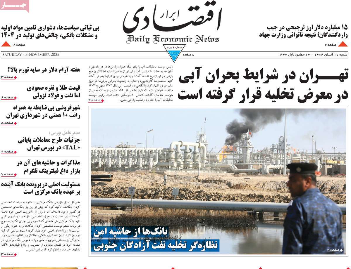 صفحه اول روزنامه ابرار اقتصادی شنبه ۱۷ آبان
