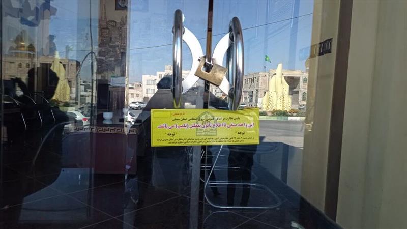 پلمب مرکز غیر مجاز ارائه دهنده خدمات زیبایی در زاهدان