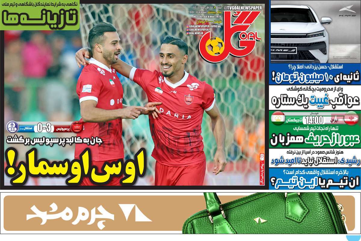 صفحه اول روزنامه گل شنبه ۱۷ آبان