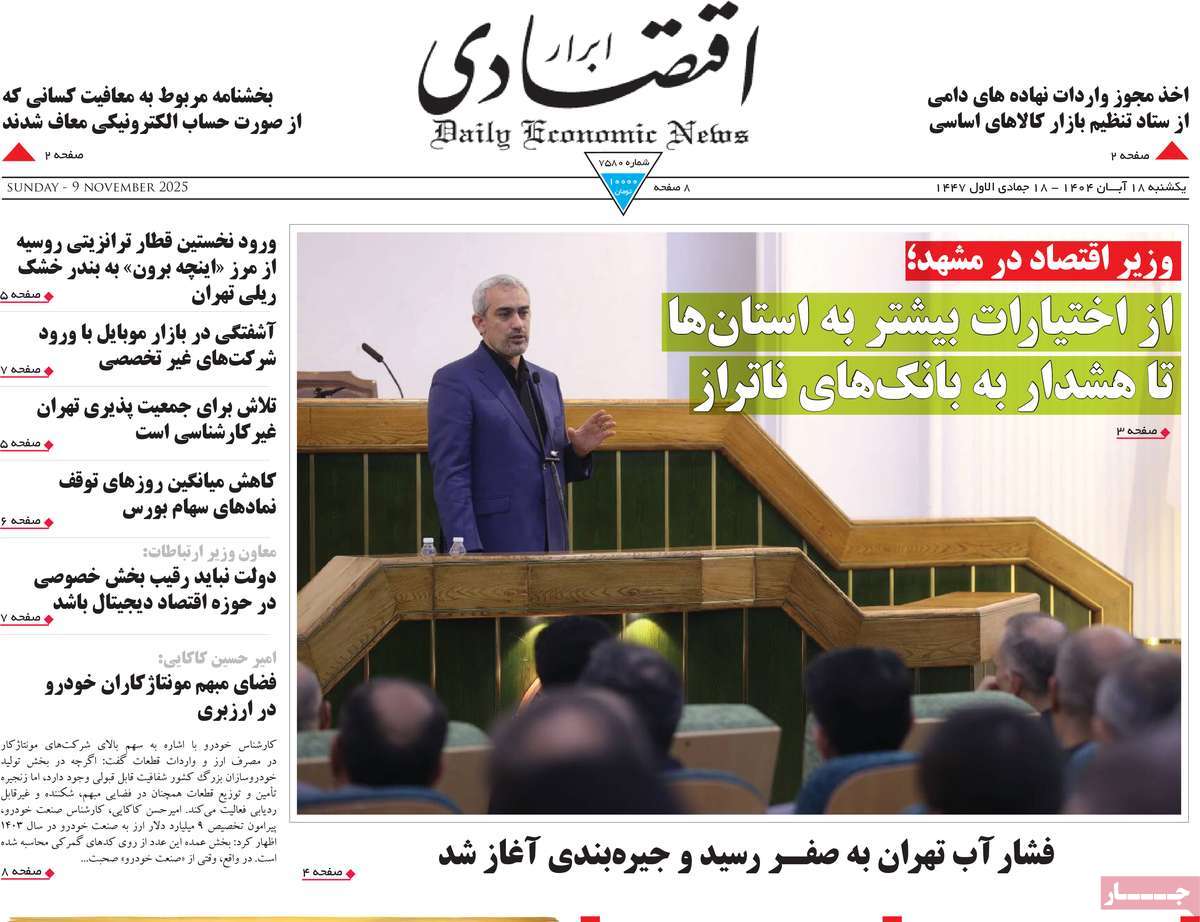 صفحه اول روزنامه ابرار اقتصادی یکشنبه ۱۸ آبان