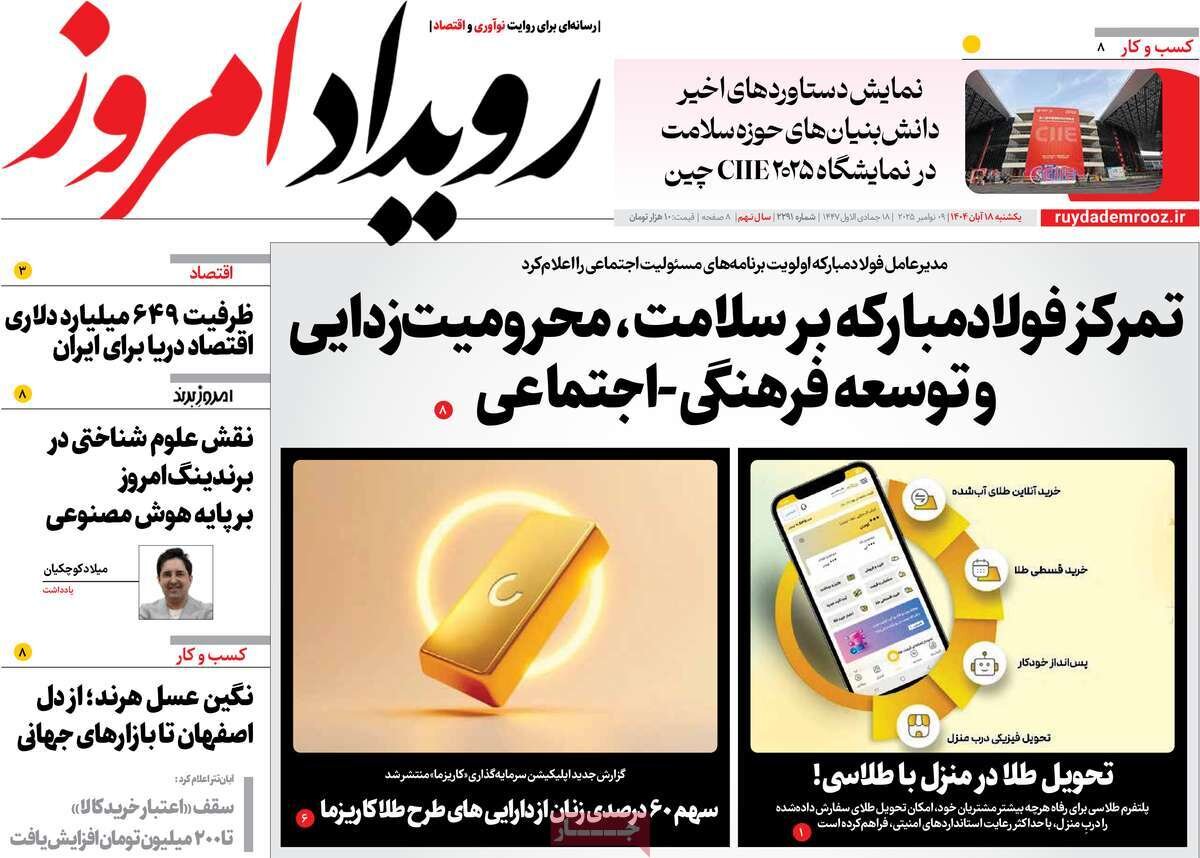 صفحه نخست روزنامه‌های اصفهان در ۱۸ آبان