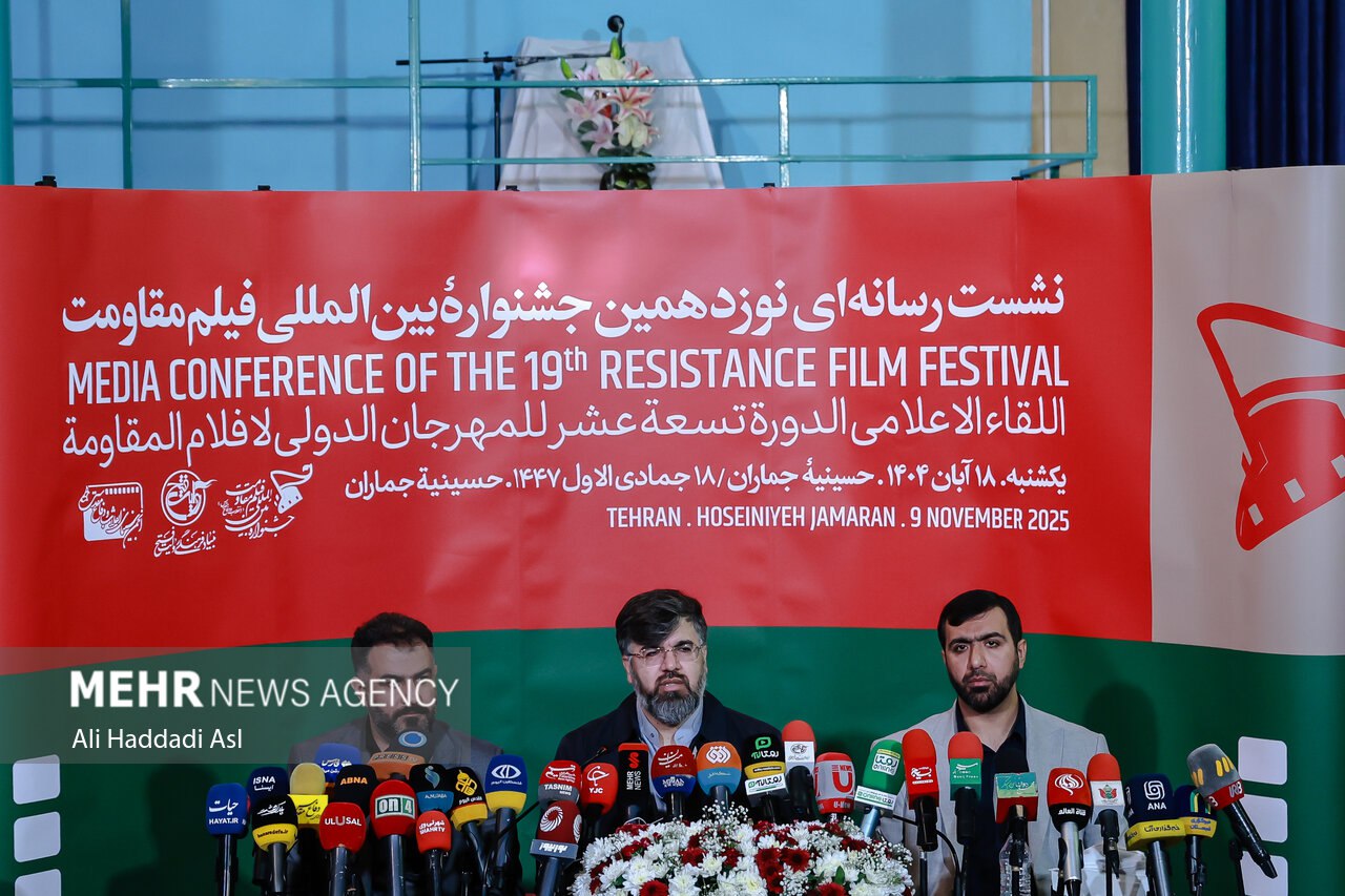 نشست خبری نوزدهمین جشنواره بین المللی فیلم مقاومت