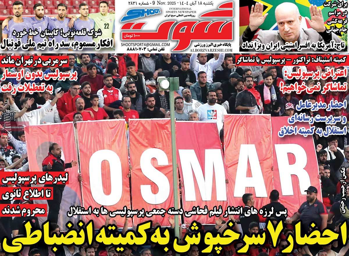 صفحه اول روزنامه شوت یکشنبه ۱۸ آبان