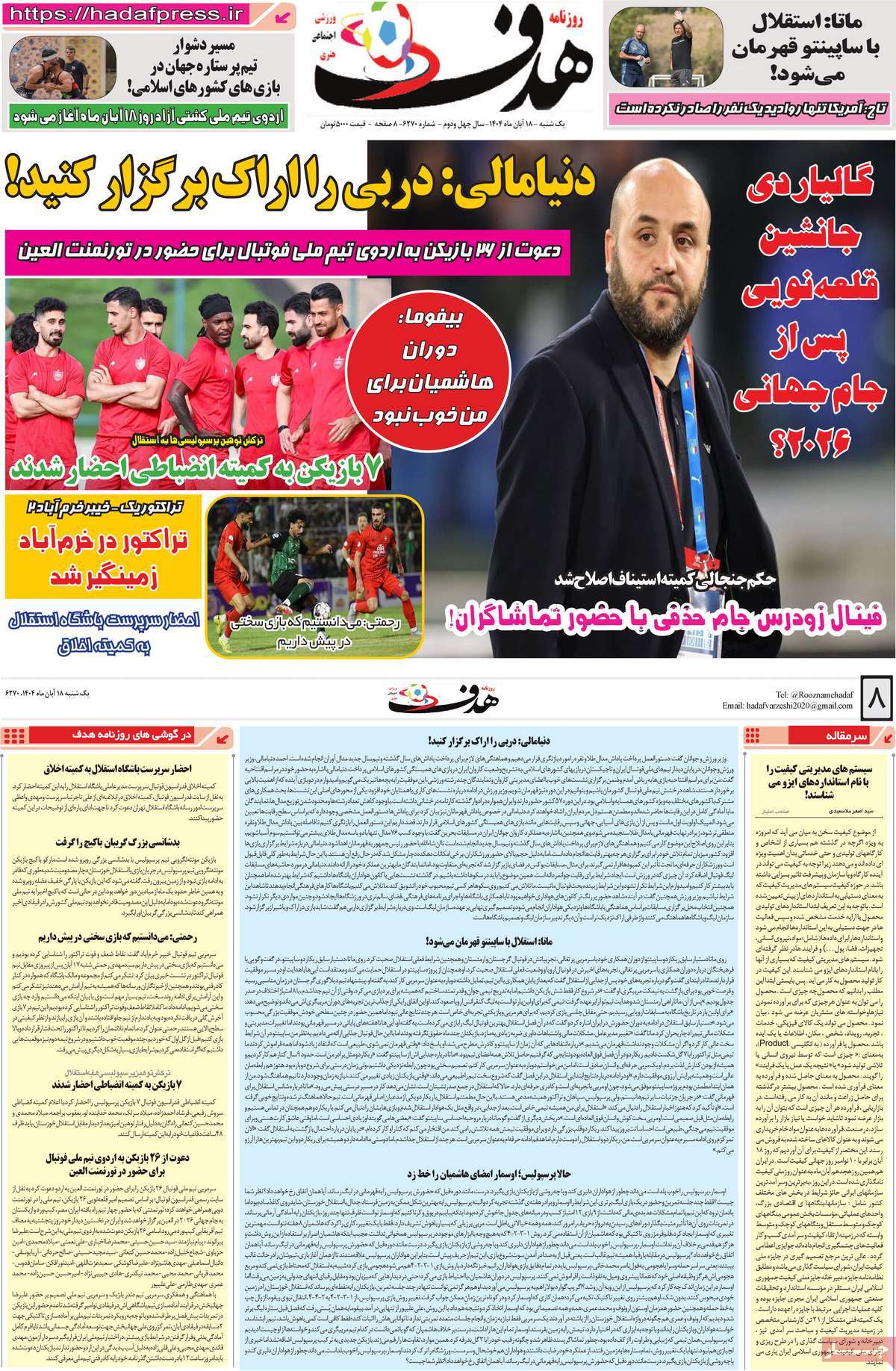 صفحه اول روزنامه هدف یکشنبه ۱۸ آبان