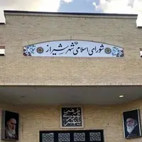 جلسه شورای شهر شیراز نیمه تمام ماند