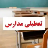اِعمال برخی ملاحظات برای تعطیلی مدارس هنگام آلودگی هوای مشهد 
