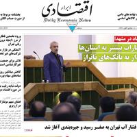 صفحه اول روزنامه ابرار اقتصادی یکشنبه ۱۸ آبان