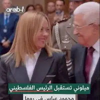 استقبال گرم جورجیا ملونی از محمود عباس