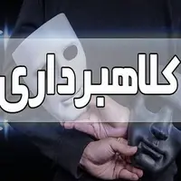 کلاهبرداری با پولهای سرقتی در معاملات «دیوار» و «شیپور»