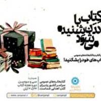 اجرای طرح «اهدای کتاب به کتابخانههای عمومی» در زنجان