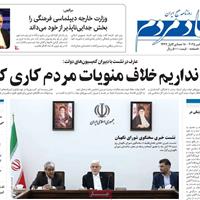 صفحه اول روزنامه اقتصاد مردم یکشنبه ۱۸ آبان