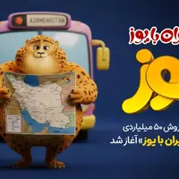 «یوز» ۵۰میلیاردی شد