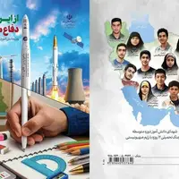 تدریس ۳ کتاب جدید در مدارس برای تقویت سواد دفاعی و هویت ملی